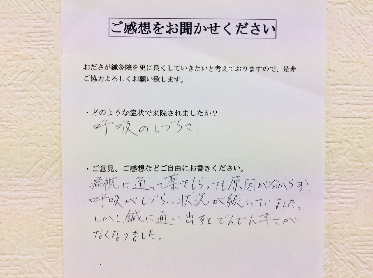 患者からの　手書手紙　桐蔭学園　呼吸困難